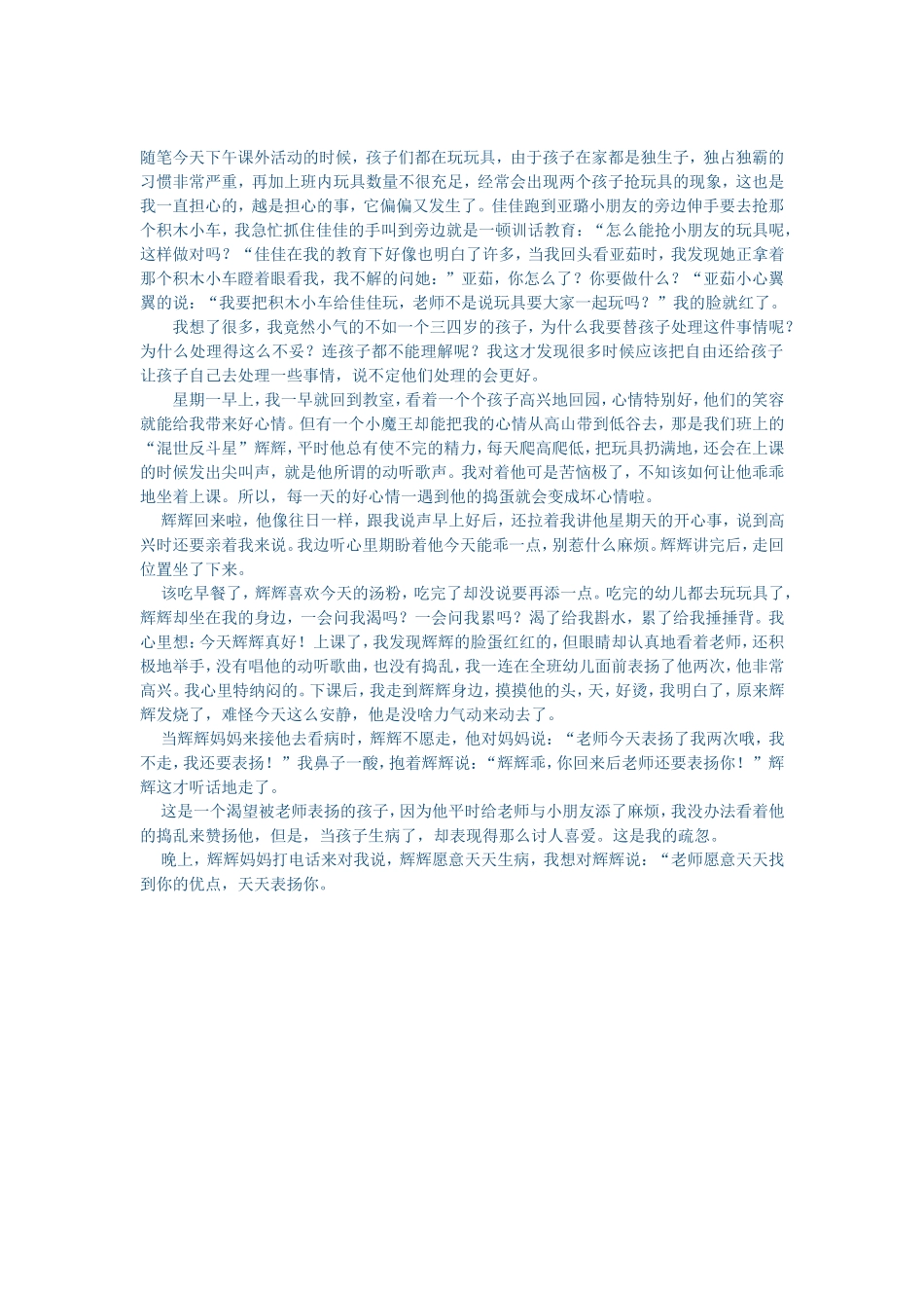 今天下午课外活动的时候_第1页