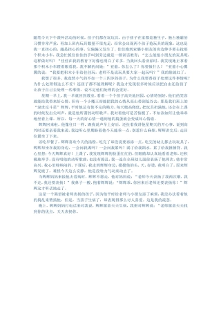 今天下午课外活动的时候