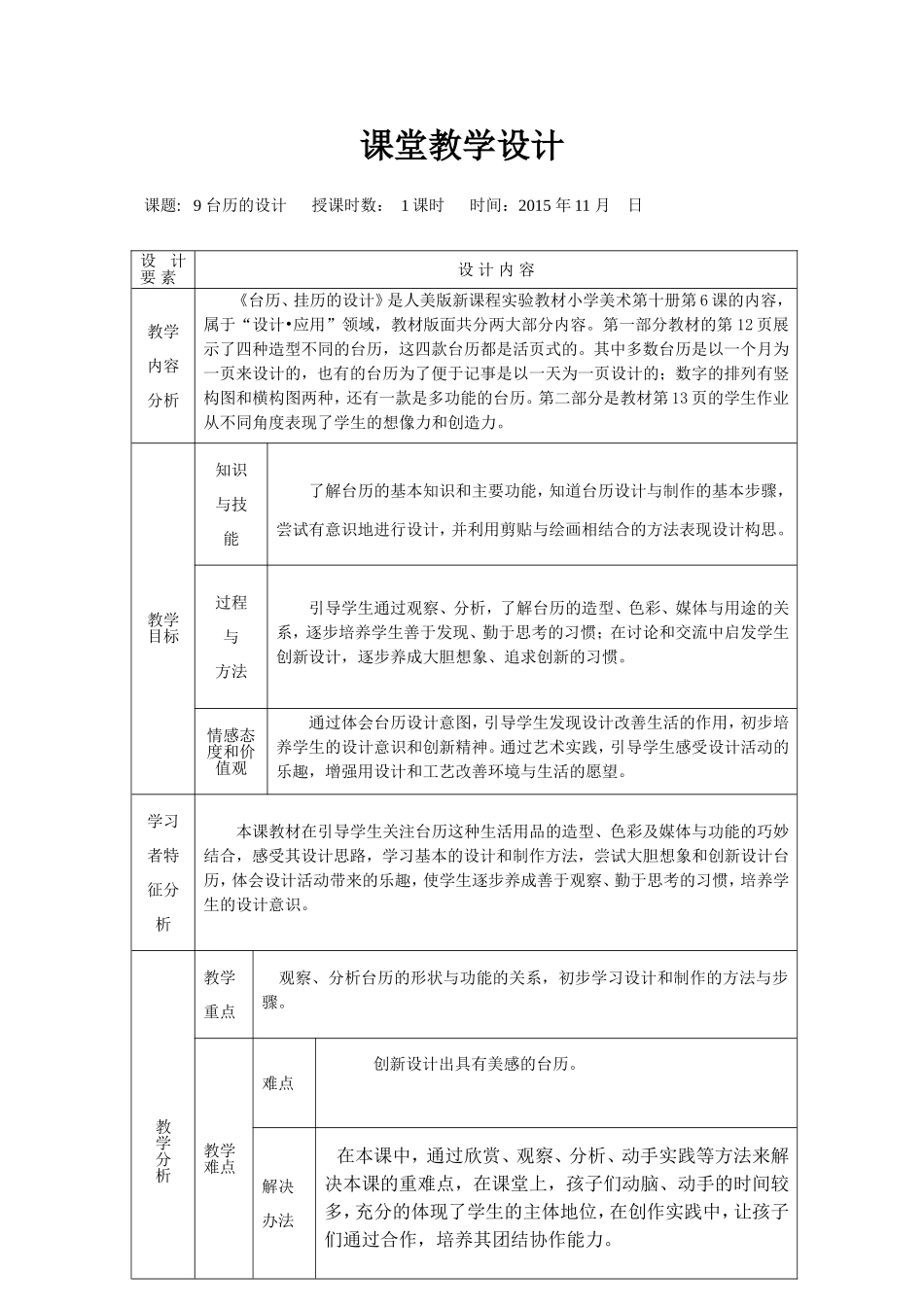 台历的教学设计_第1页