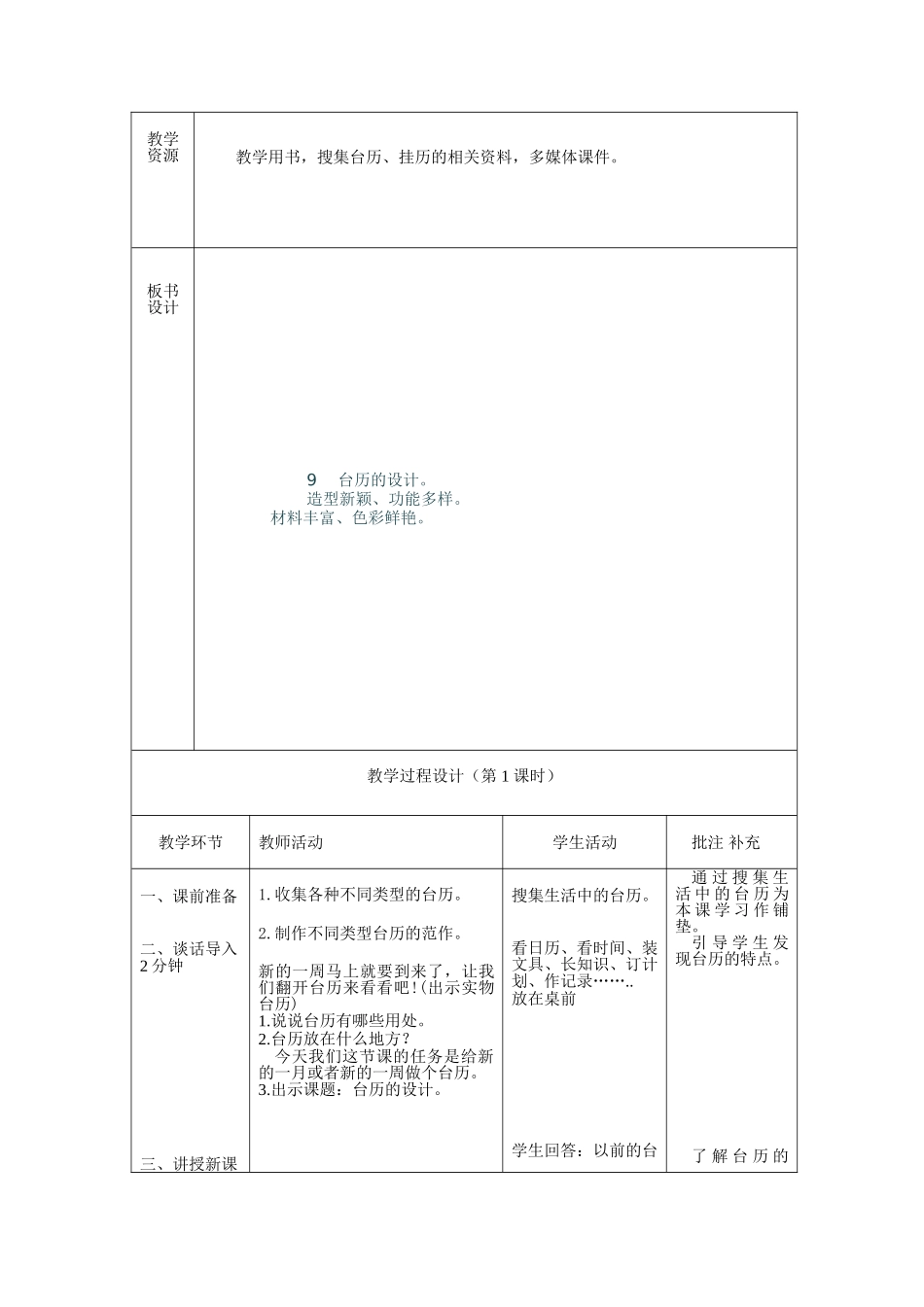 台历的教学设计_第2页