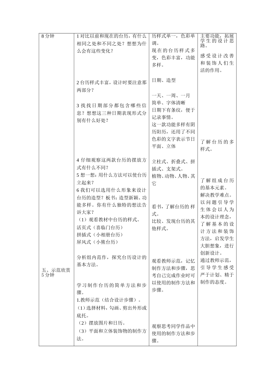 台历的教学设计_第3页