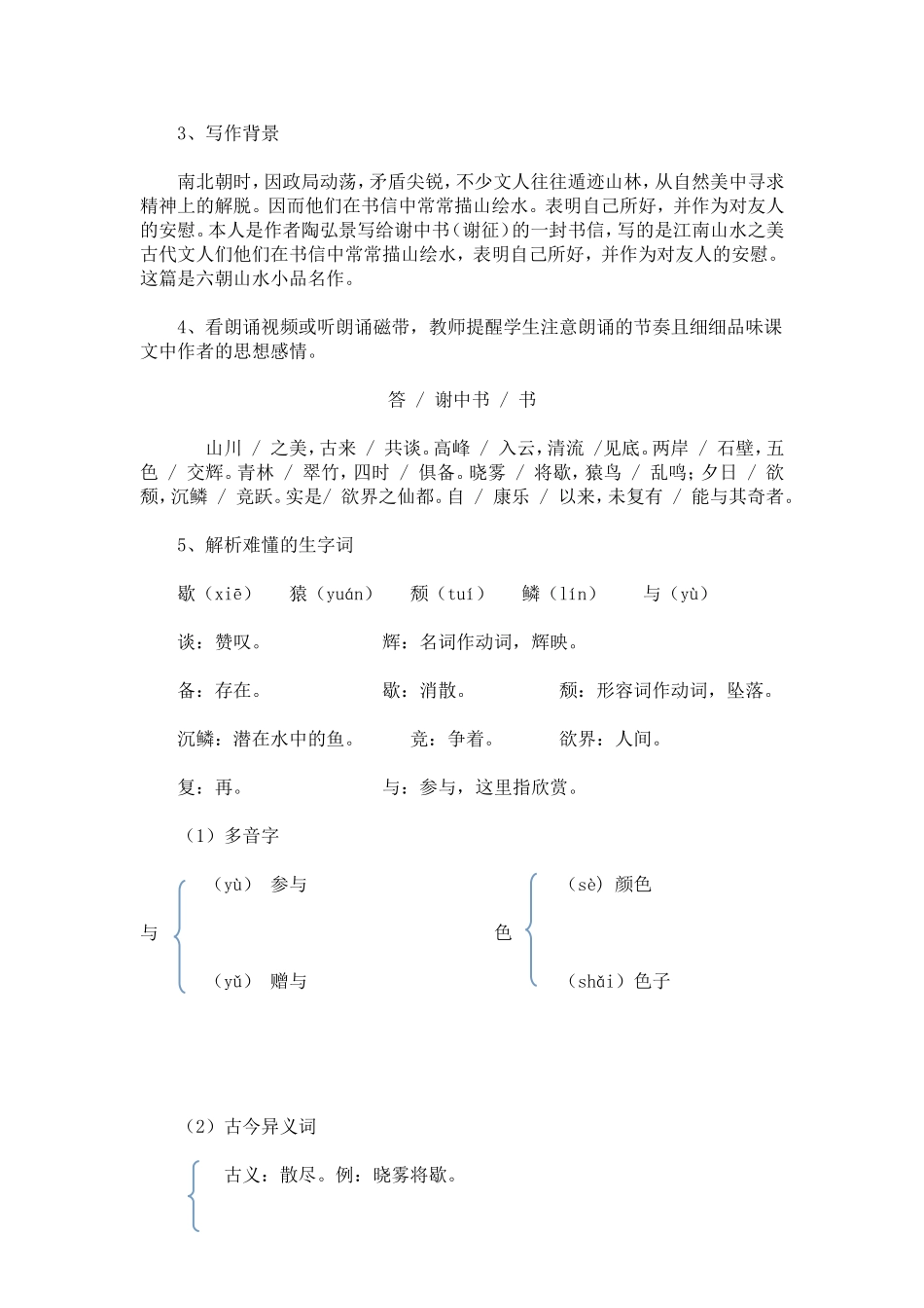 《答谢中书书》教案_第2页