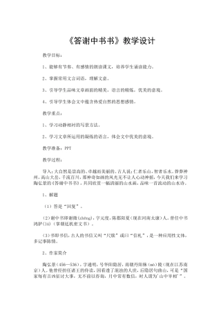 《答谢中书书》教案