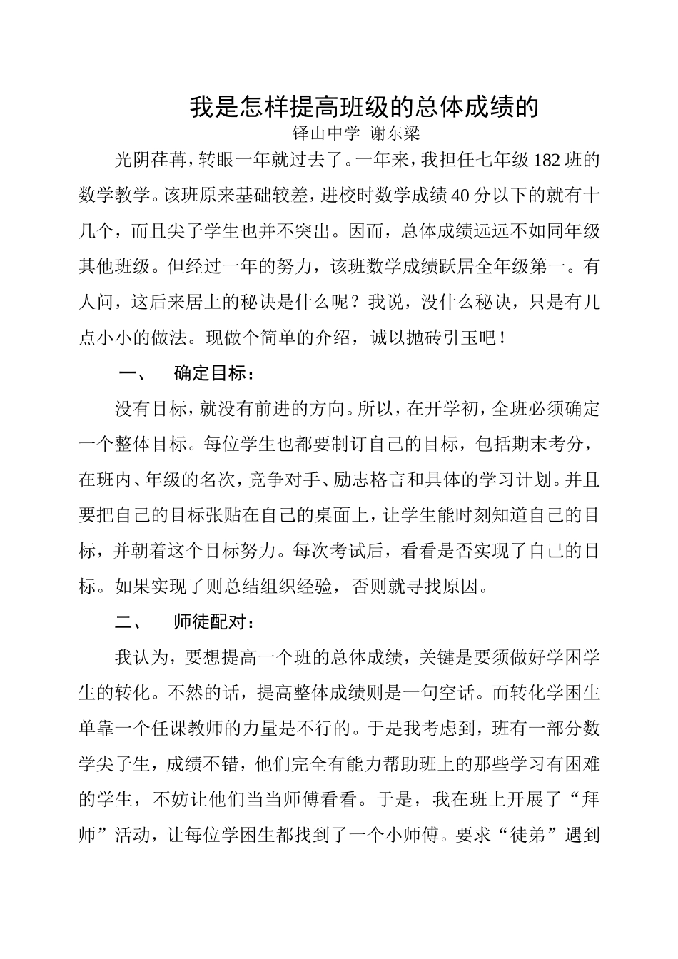 我是怎样提高班级的总体成绩的_第1页