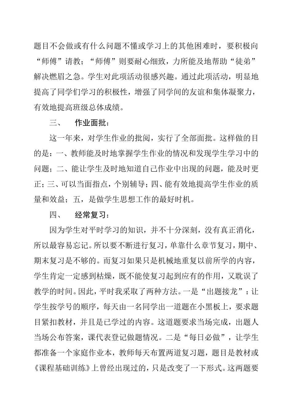 我是怎样提高班级的总体成绩的_第2页