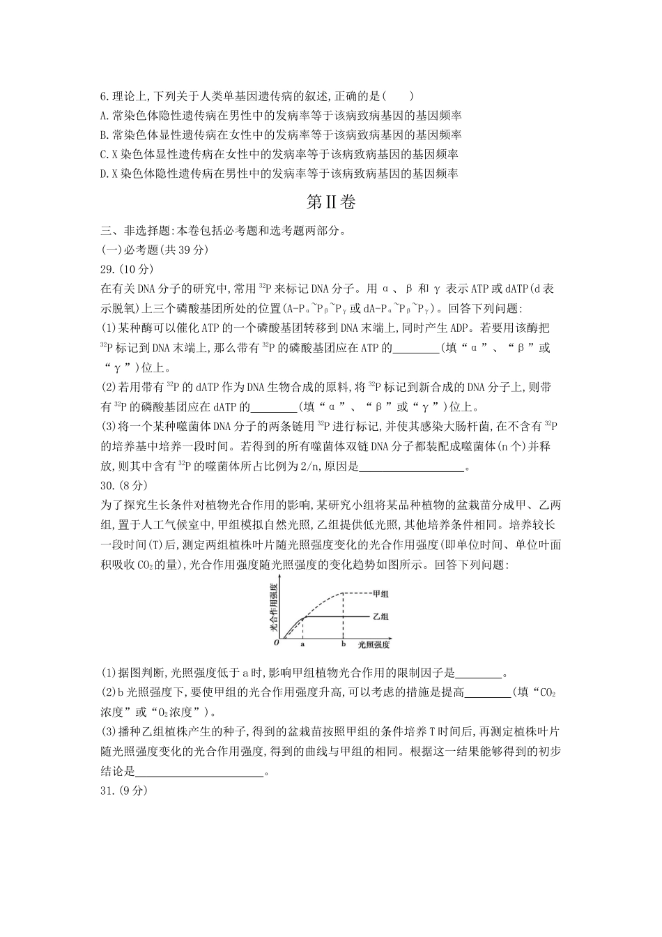 2016年普通高等学校招生全国统一考试（正文）_第2页