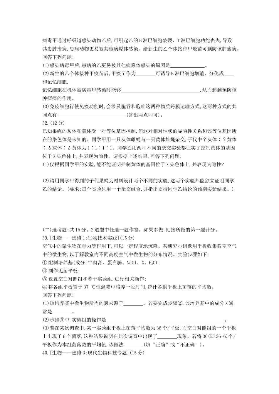 2016年普通高等学校招生全国统一考试（正文）_第3页