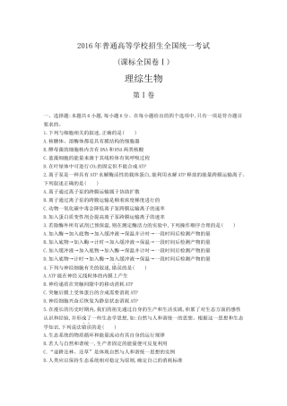 2016年普通高等学校招生全国统一考试（正文）