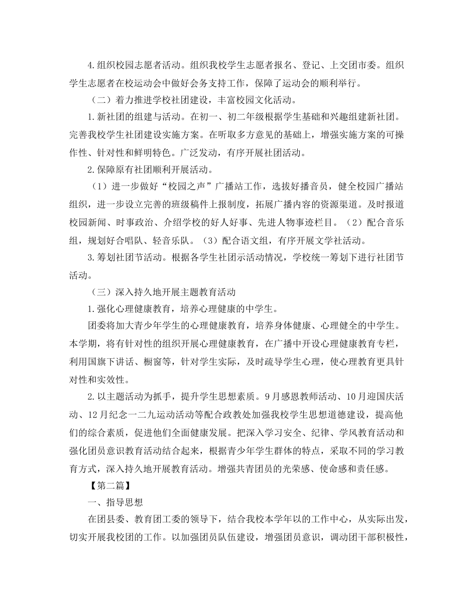 初中团支部工作计划怎么写【三篇】 _第2页