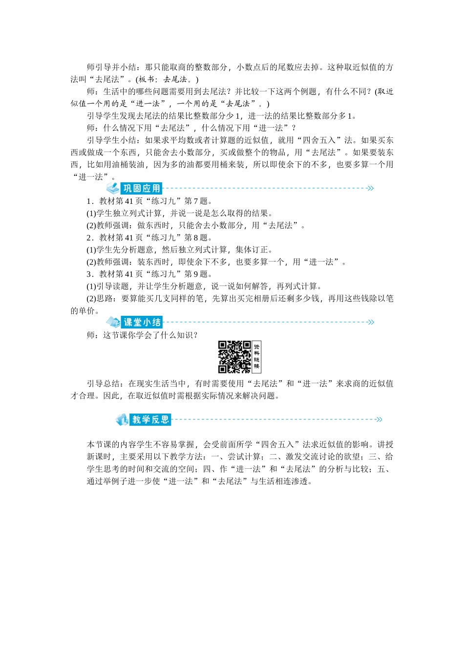 第9课时用小数除法解决问题_第2页