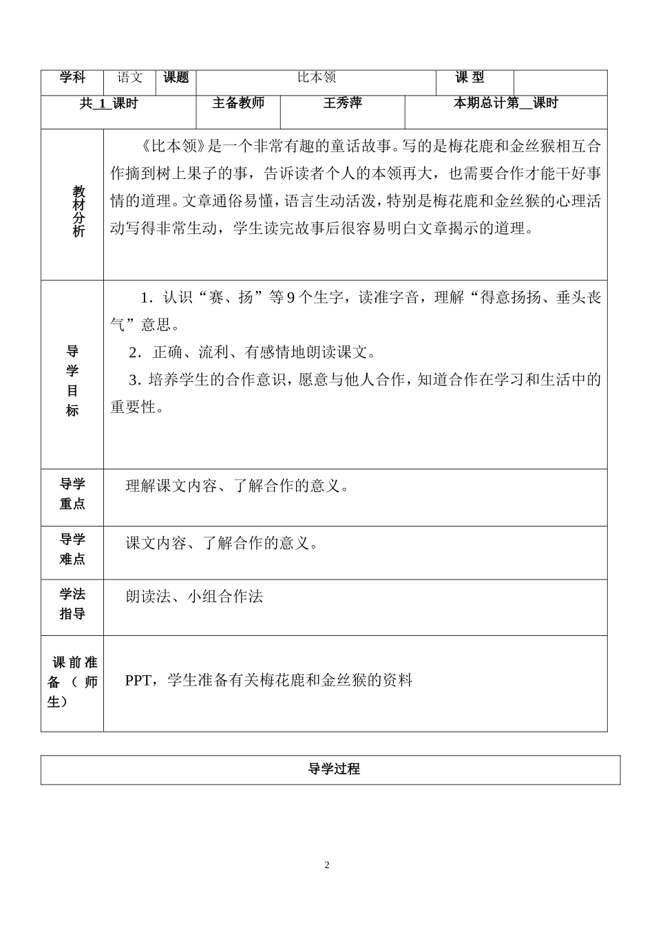 《比本领》导学案_第2页