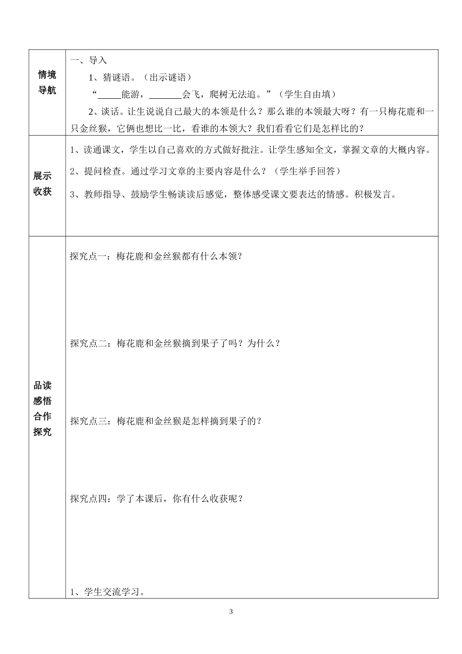 《比本领》导学案_第3页