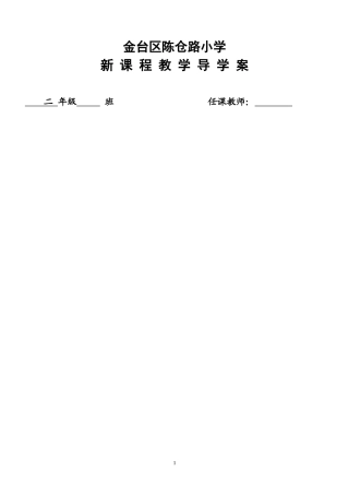 《比本领》导学案