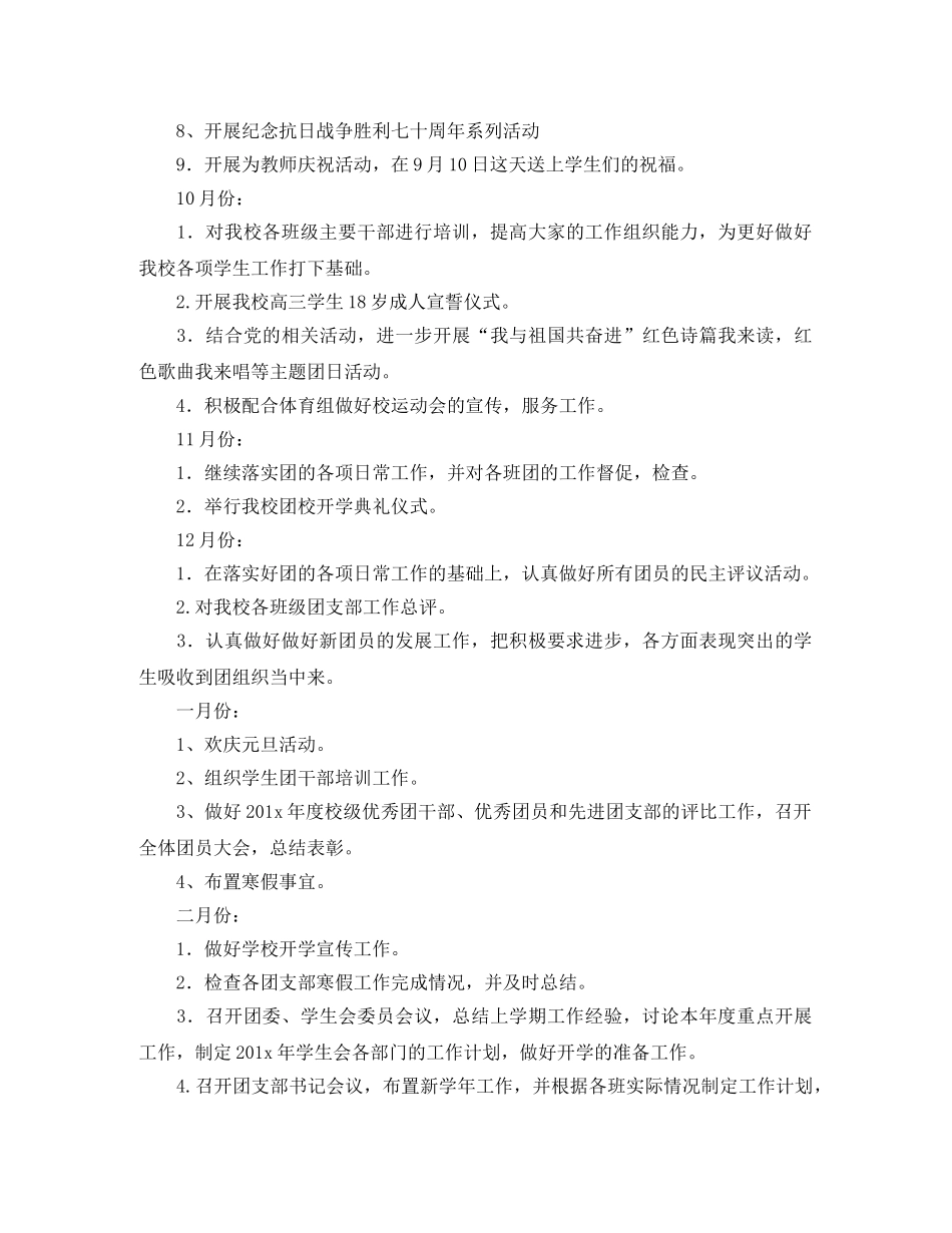 初中团支部工作计划样本 _第3页