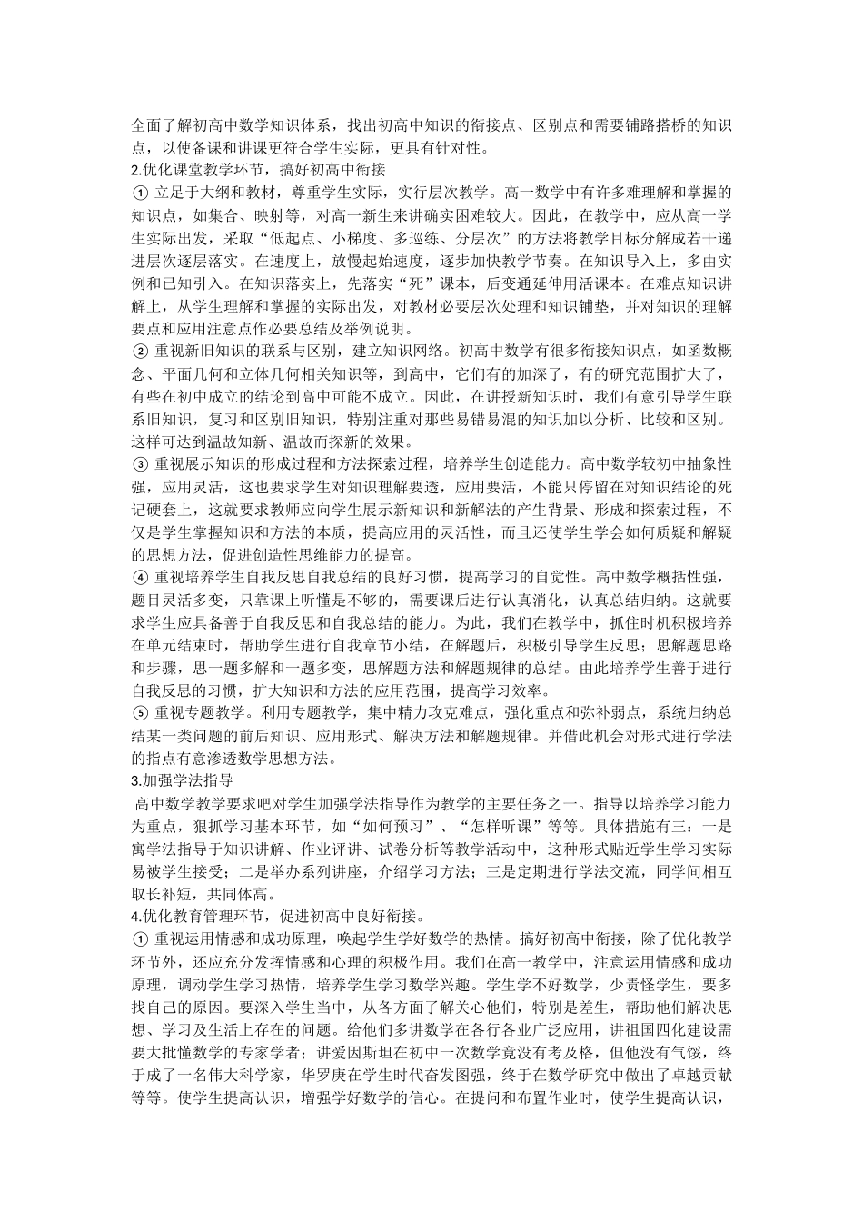初高中数学的衔接论文-3000字_第2页