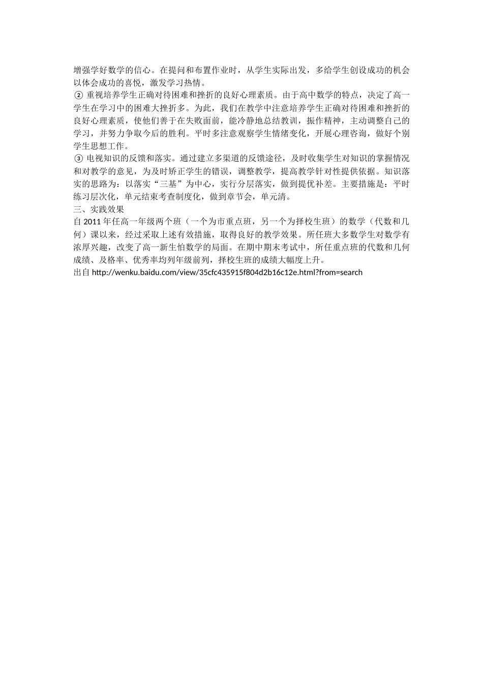 初高中数学的衔接论文-3000字_第3页