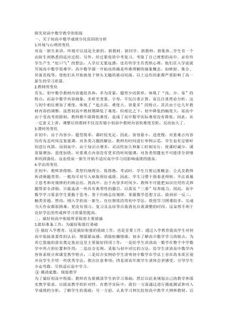 初高中数学的衔接论文-3000字