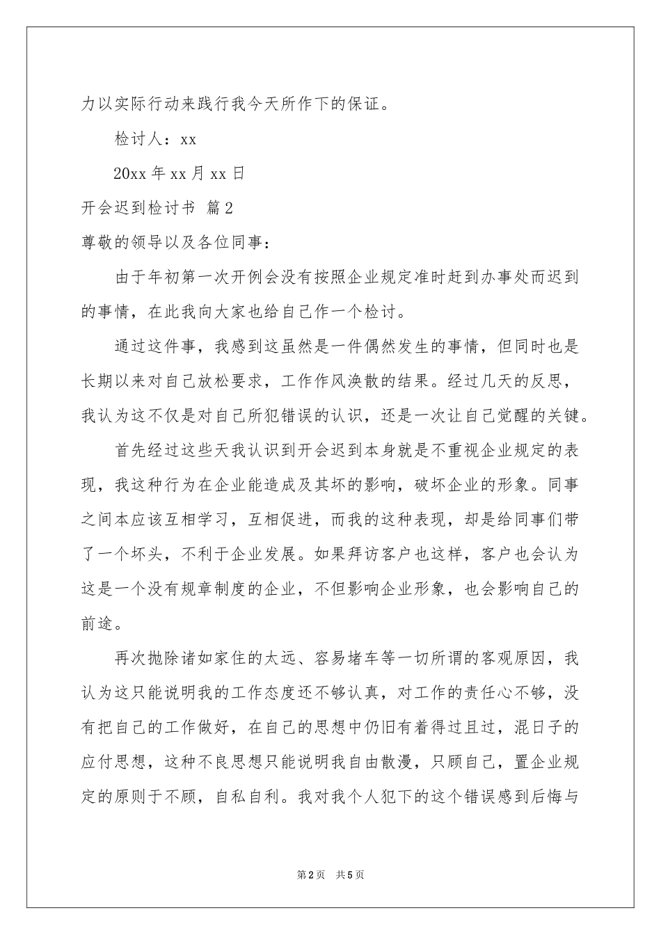 关于开会迟到检讨书4篇_第2页