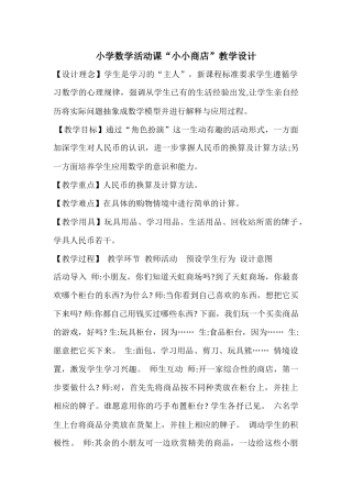 小学数学活动课