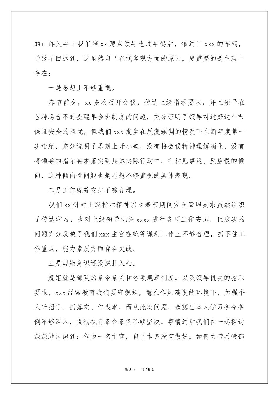 关于开会迟到检讨书_第3页