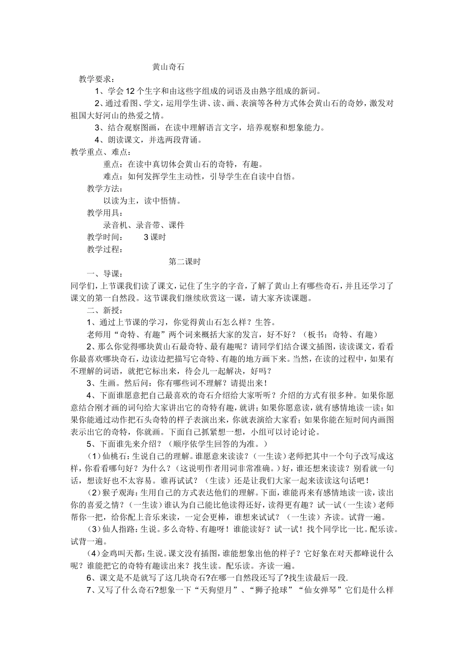 黄山奇石教案_第1页