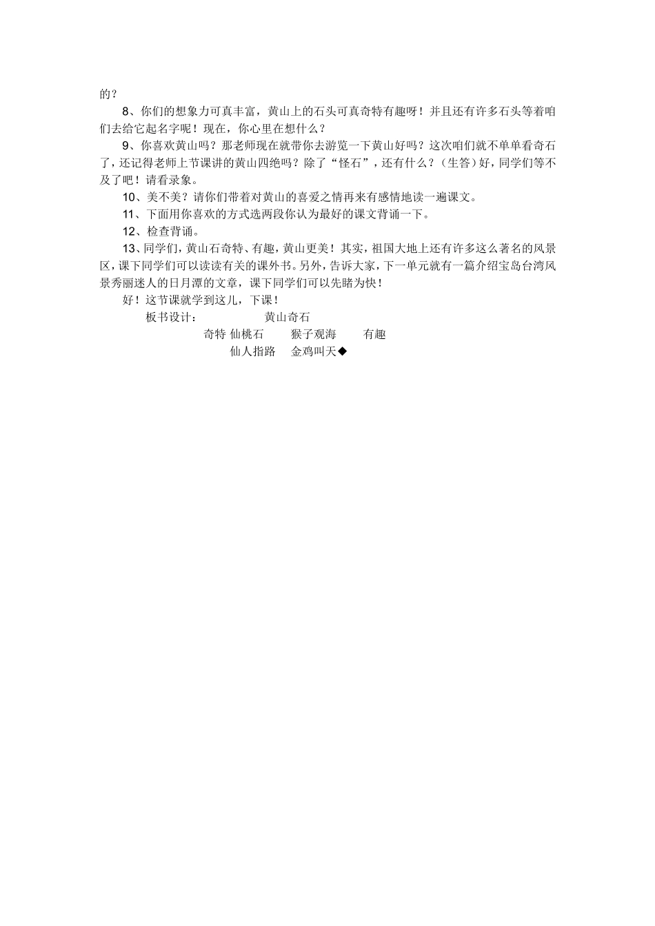 黄山奇石教案_第2页