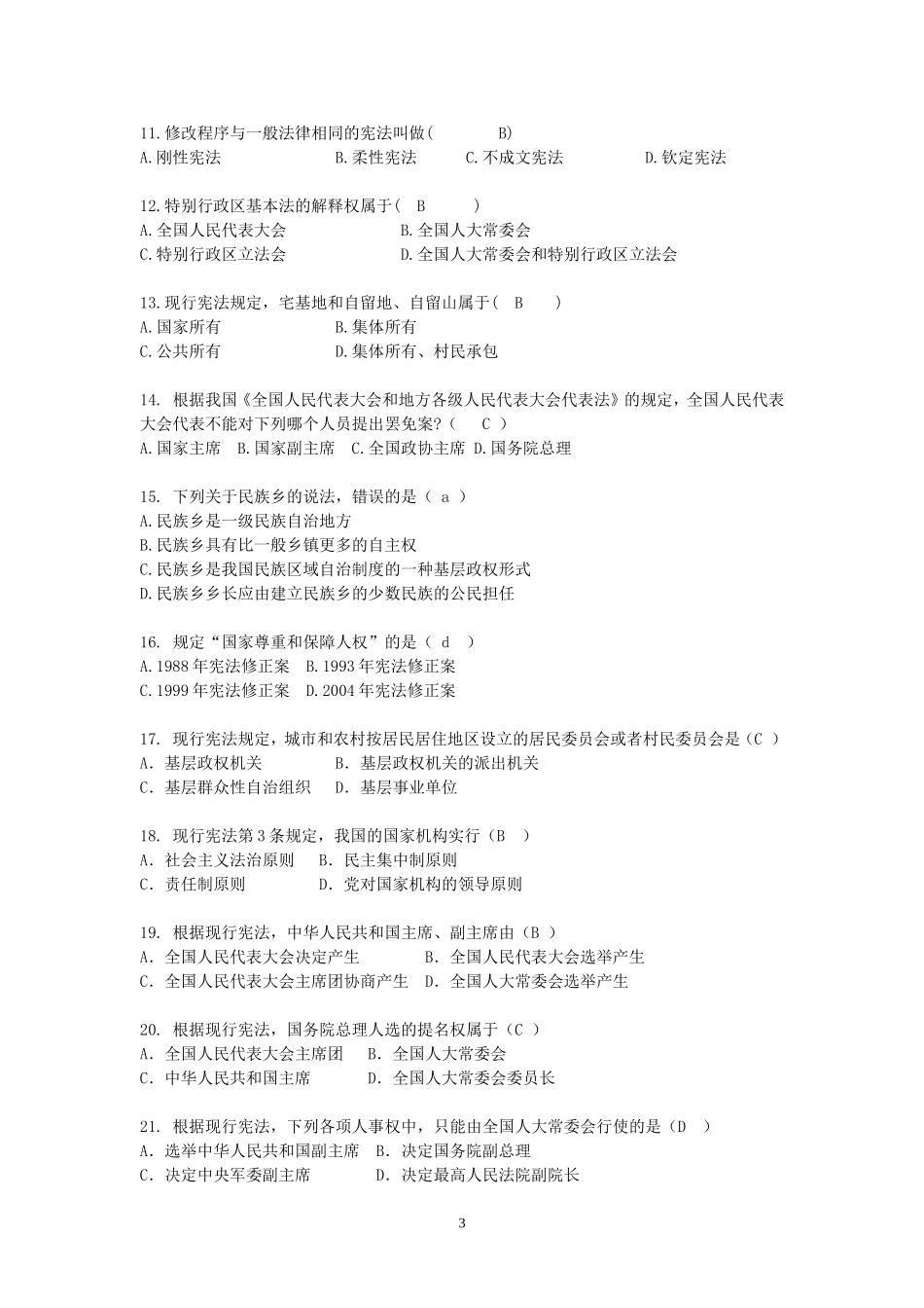2016年度湖南普法考试题库(含答案)(2)_第3页