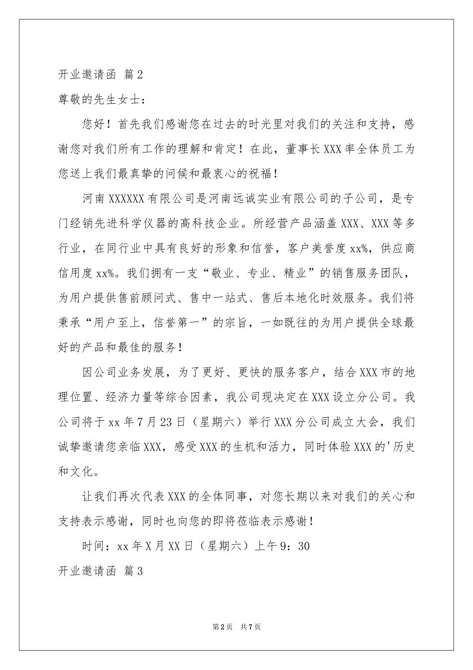 关于开业邀请函范本汇总7篇_第2页