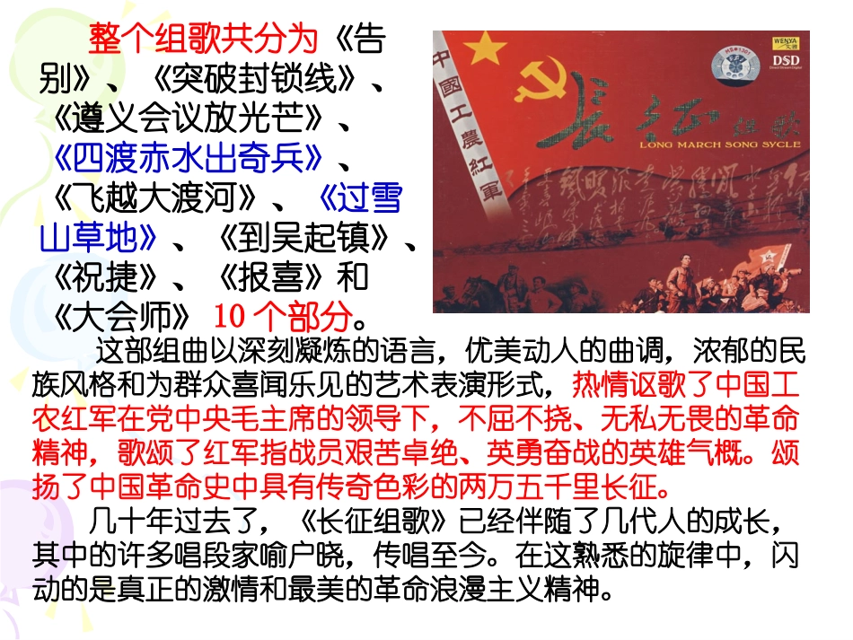 《长征组歌》两首课件_第3页