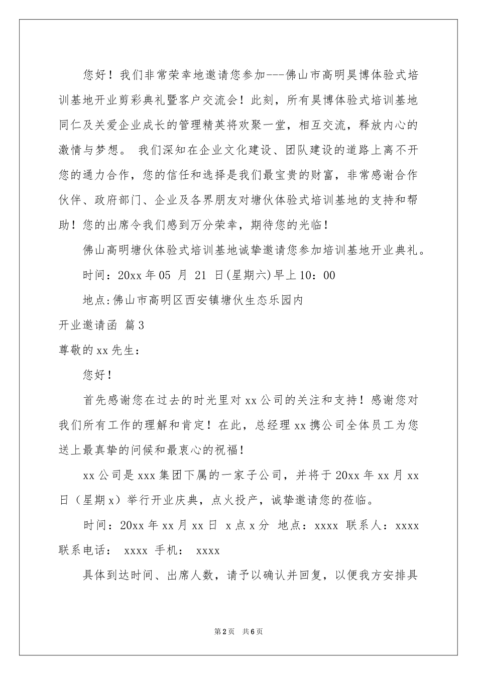 关于开业邀请函模板集锦六篇_第2页