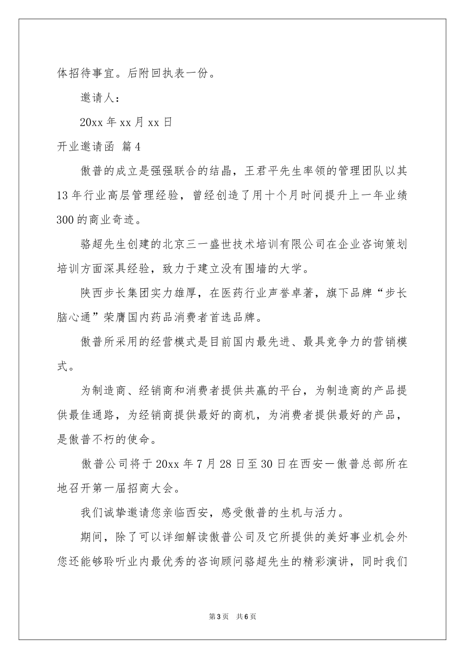 关于开业邀请函模板集锦六篇_第3页