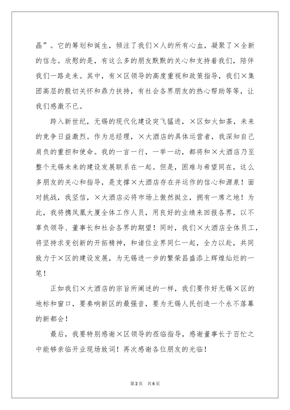 关于开业庆典答谢词三篇_第2页