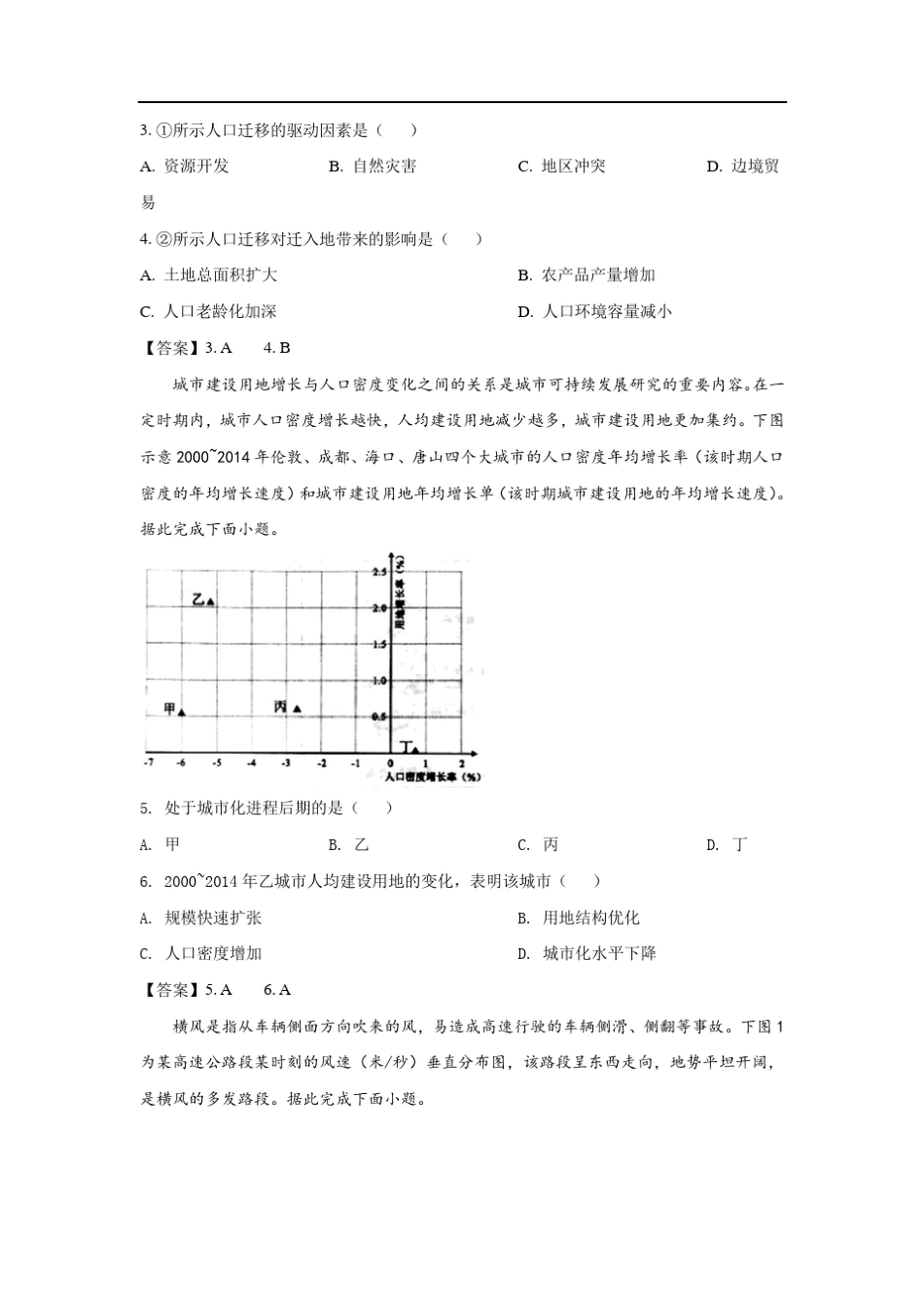 2021年重庆市普通高中学业水平选择性考试适应性测试地理试卷(含答案_第2页