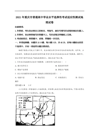 2021年重庆市普通高中学业水平选择性考试适应性测试地理试卷(含答案
