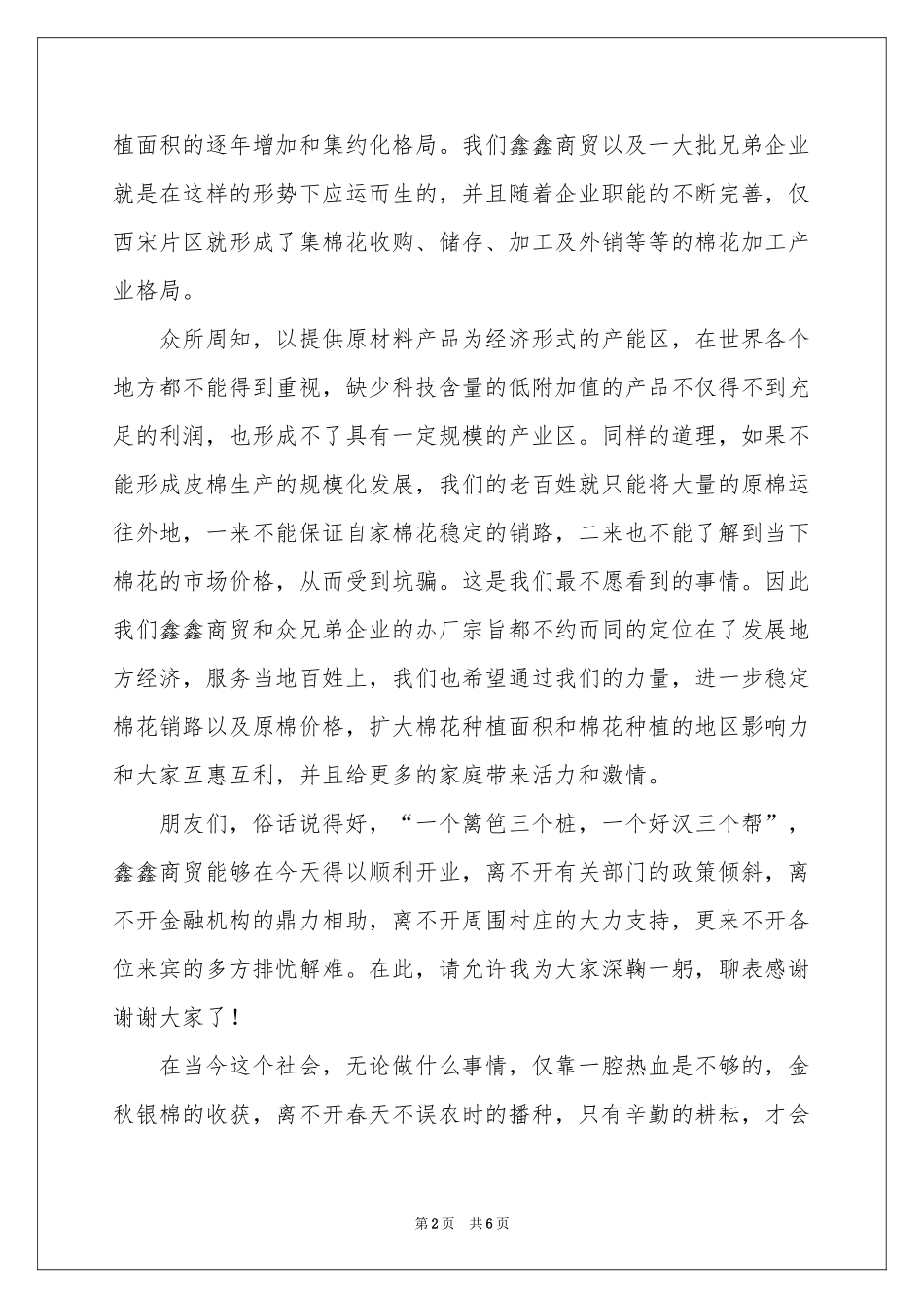 关于开业答谢词4篇_第2页