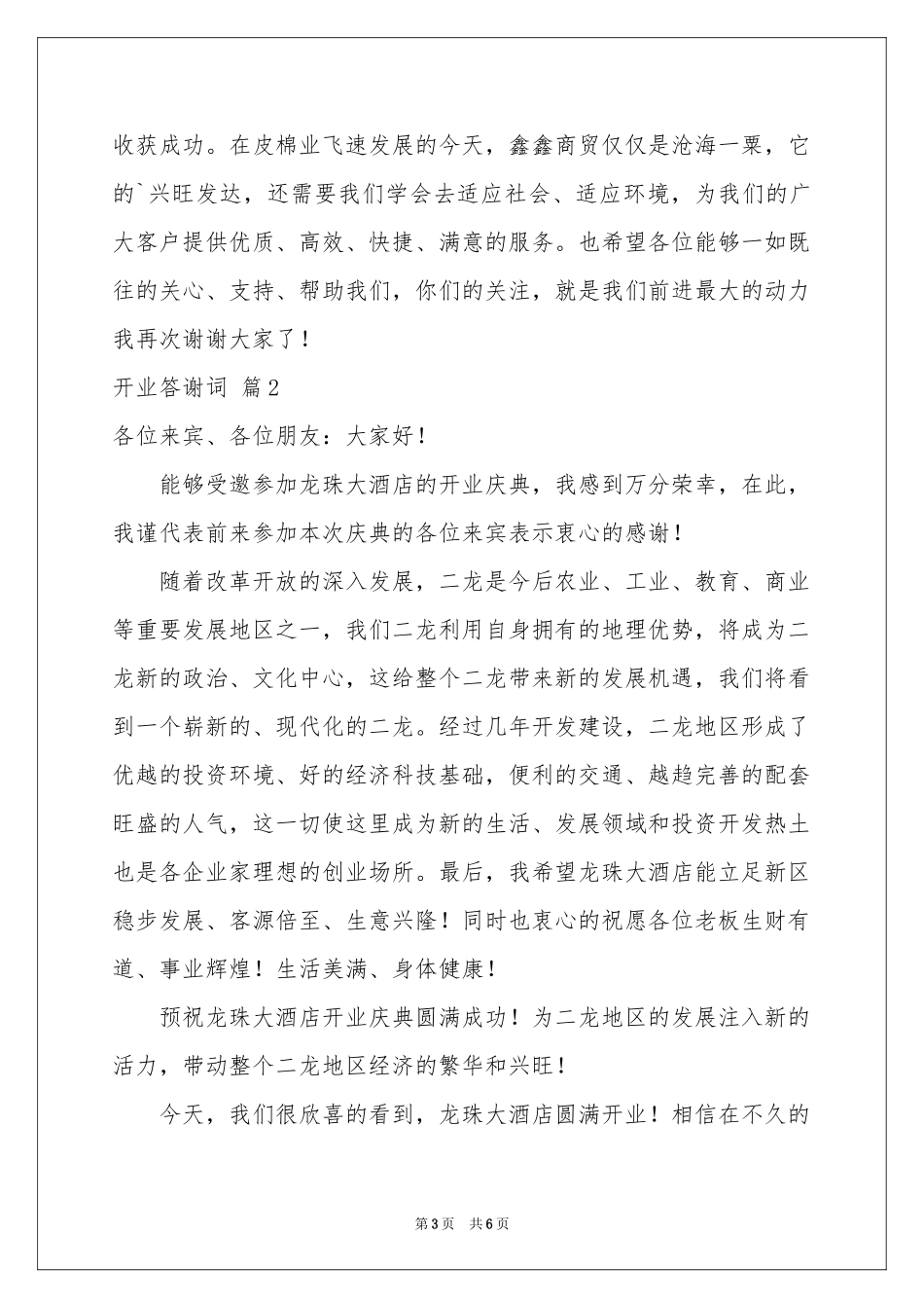 关于开业答谢词4篇_第3页