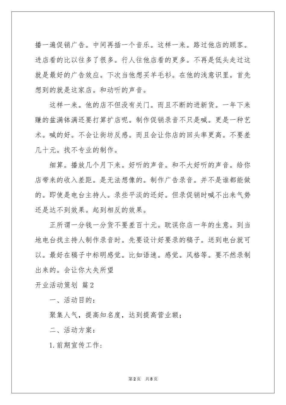 关于开业活动策划3篇_第2页