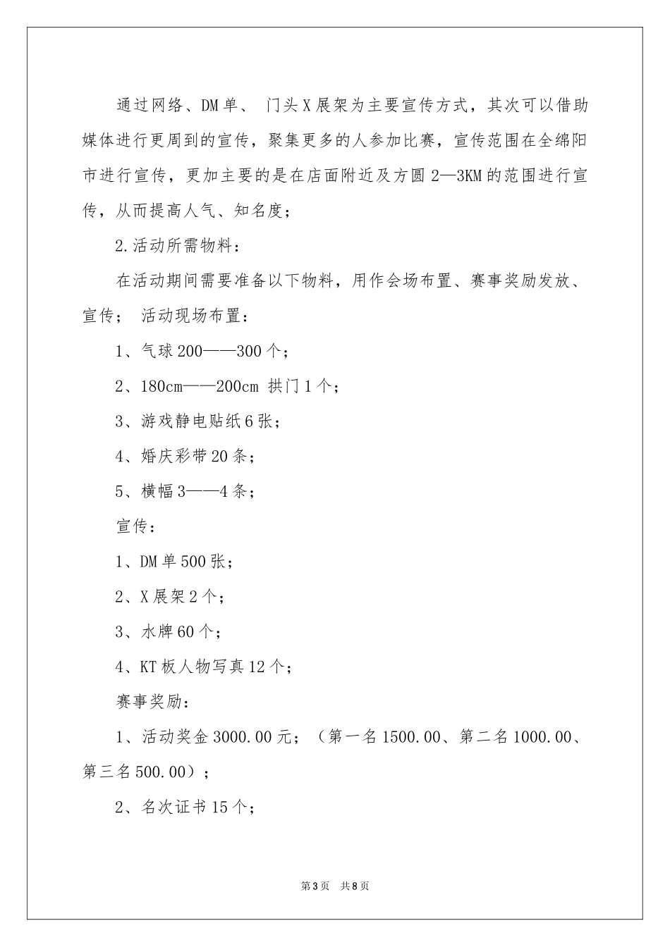 关于开业活动策划3篇_第3页