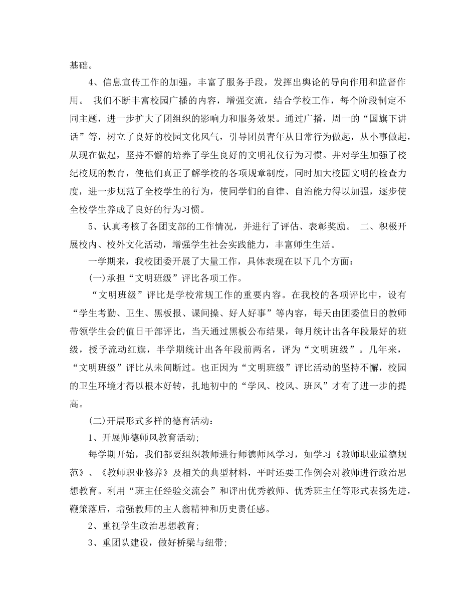 初中团支部工作总结范文3篇 _第2页