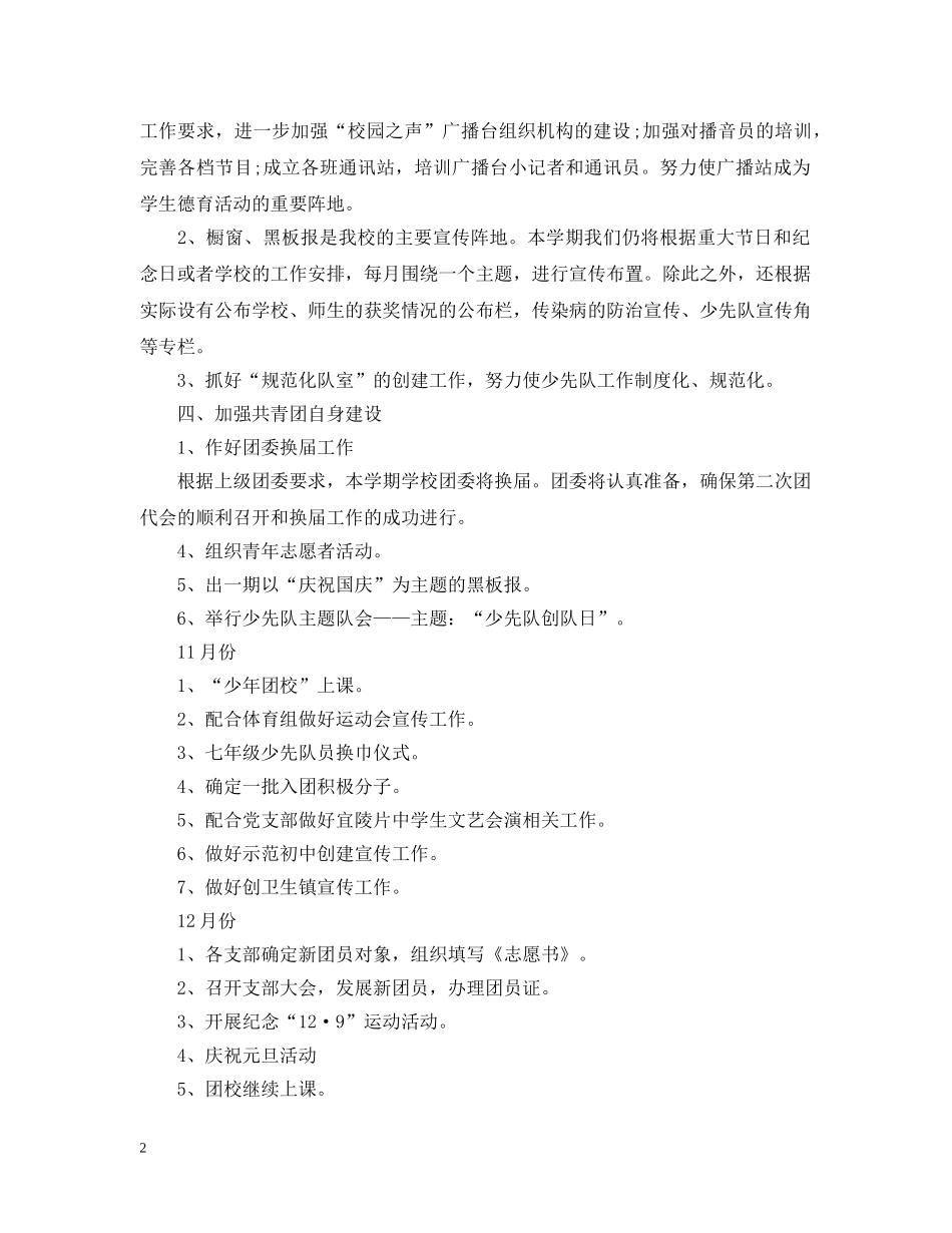 初中团支部工作计划参考 _第2页