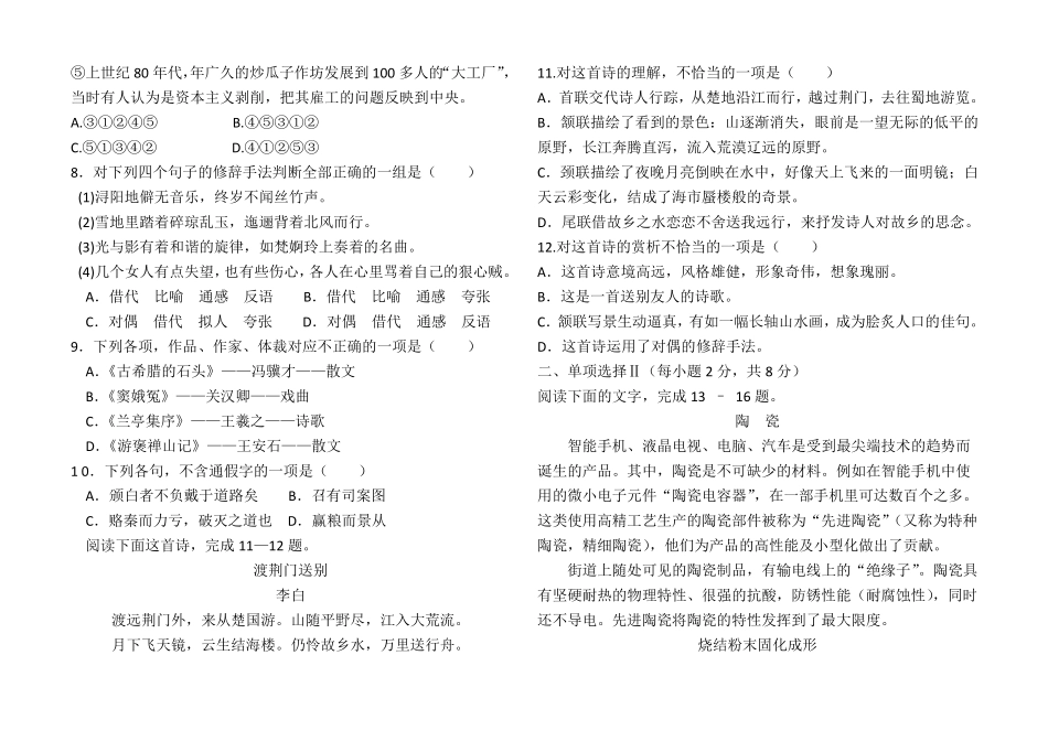 2019河北对口高考语文试题_第2页