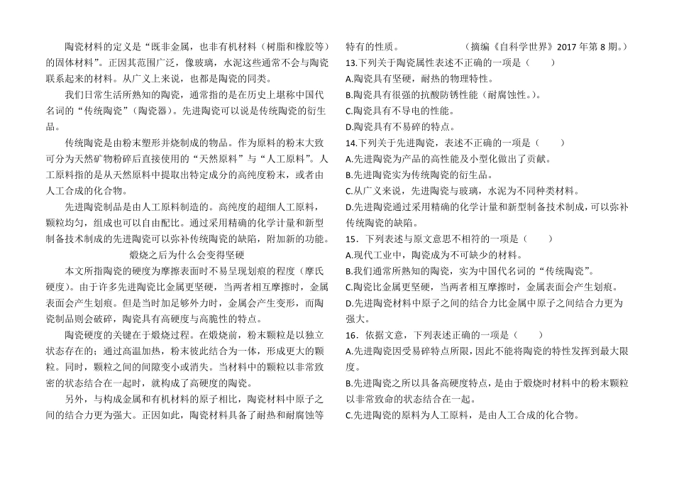 2019河北对口高考语文试题_第3页