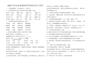 2019河北对口高考语文试题