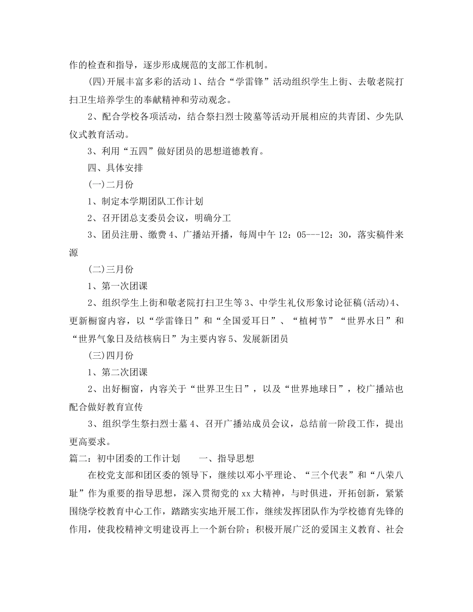 初中团委的工作计划 _第2页