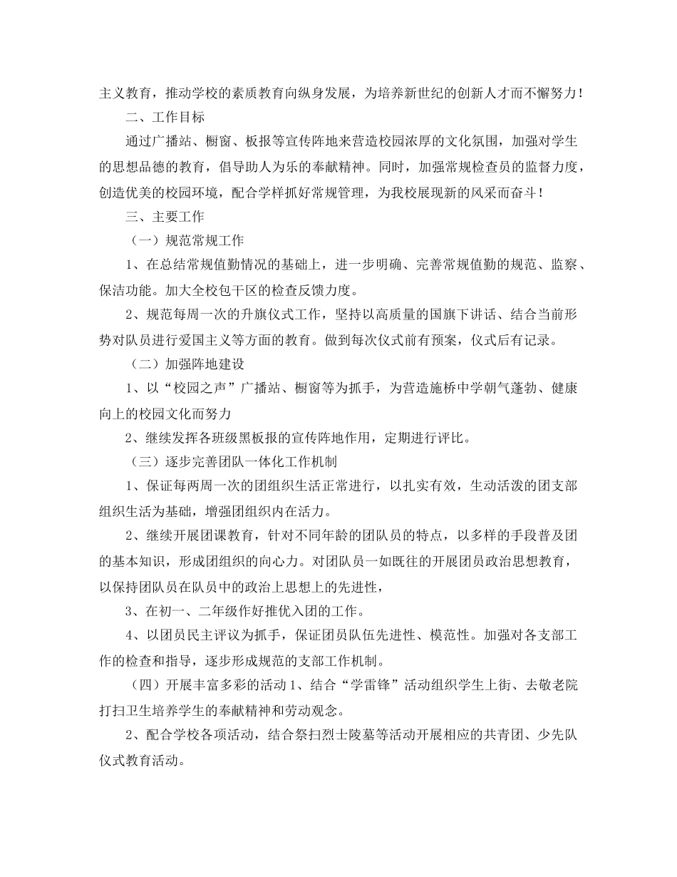 初中团委的工作计划 _第3页