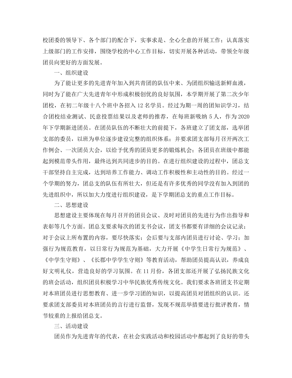 初中团支部个人工作总结三篇 _第3页