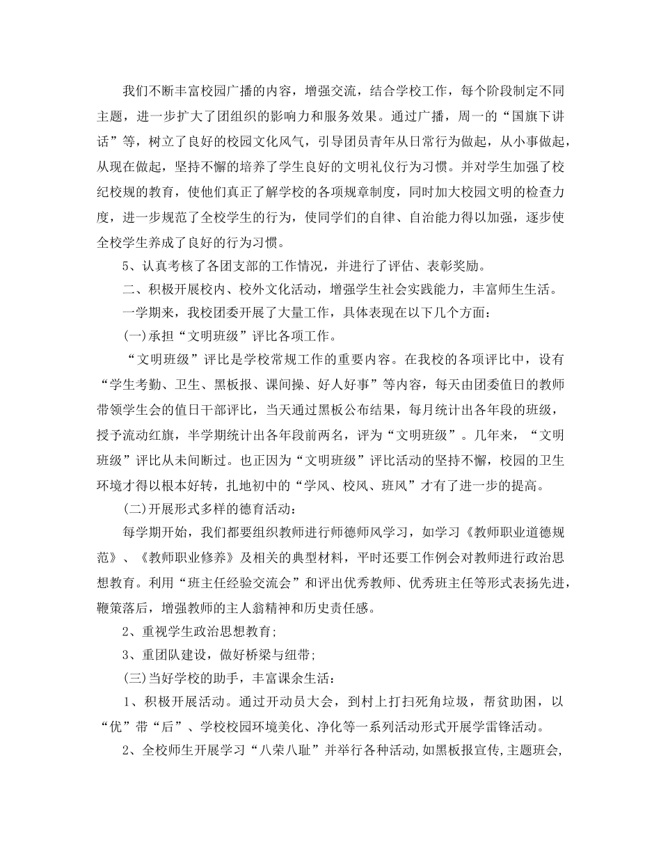 初中团支部学习总结3000字 _第2页