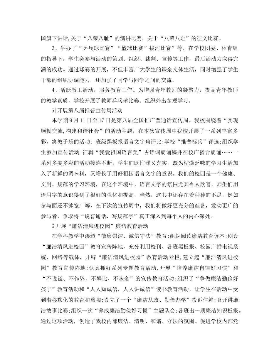 初中团支部学习总结3000字 _第3页