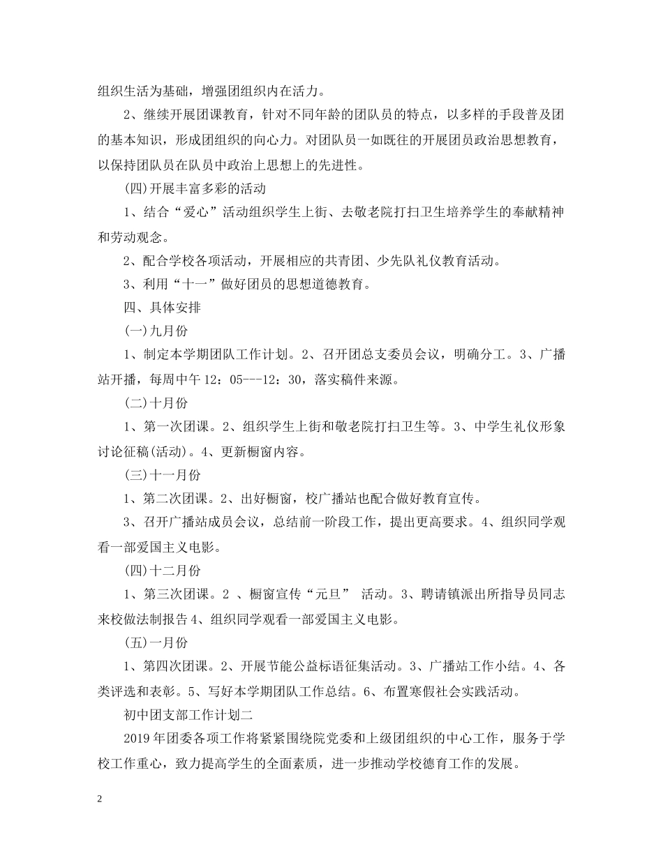 初中团支部工作计划 _第2页