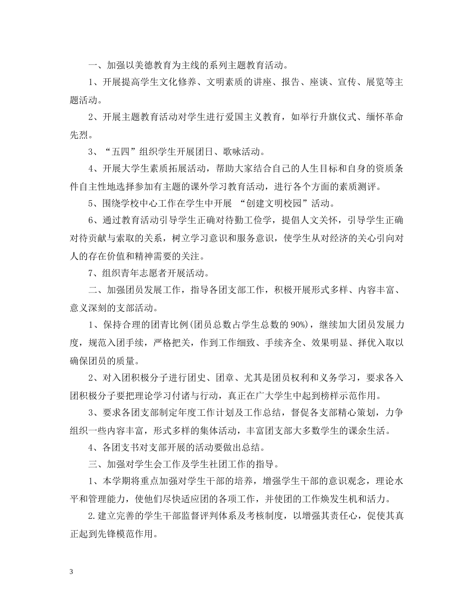 初中团支部工作计划 _第3页